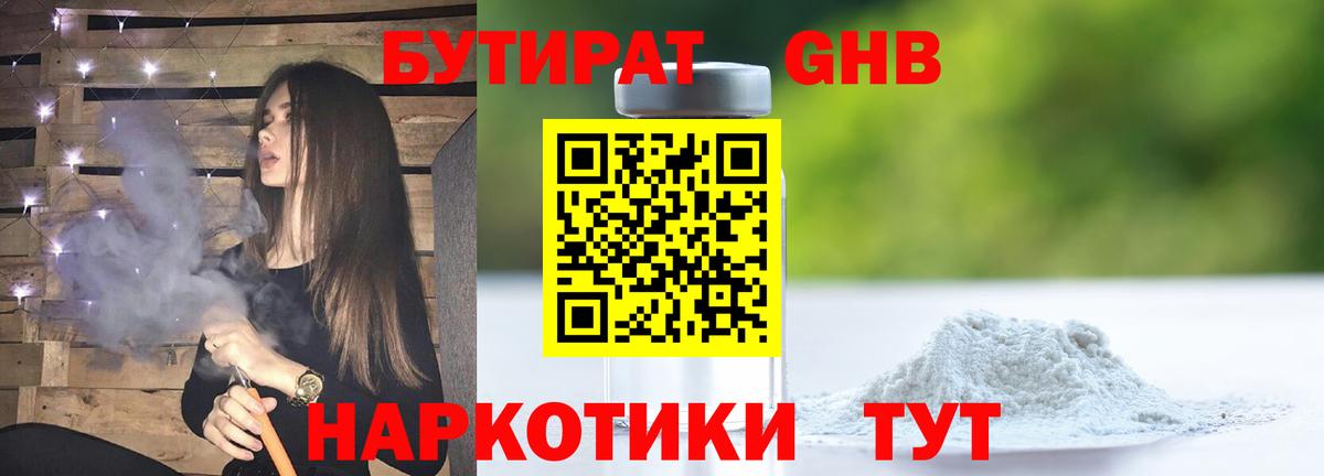 Бутират GHB Коряжма