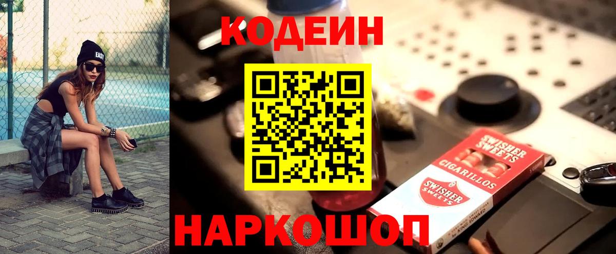 Коряжма  Кодеин Purple Drank  Вход с VPN  Codein Purple Drank 