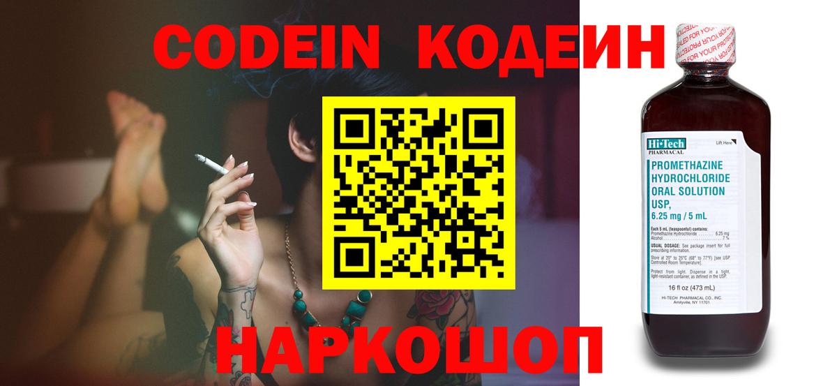 Кодеин Purple Drank Коряжма