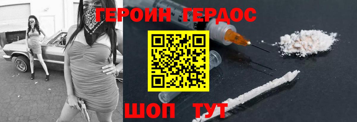 Коряжма  Героин хмурый  Вход с VPN 